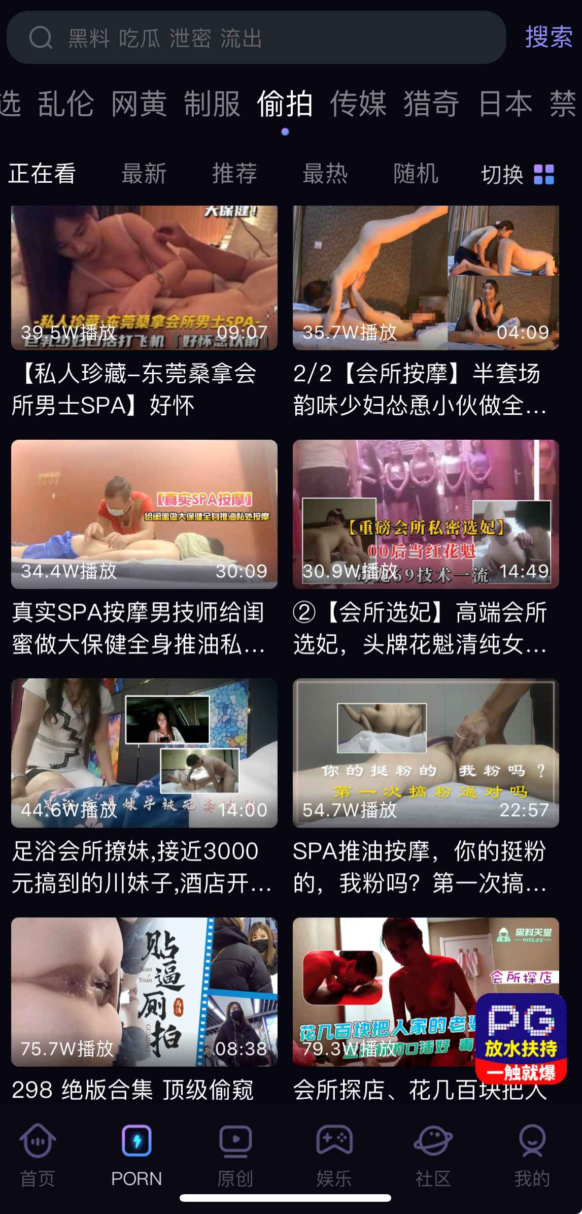 偷拍破解